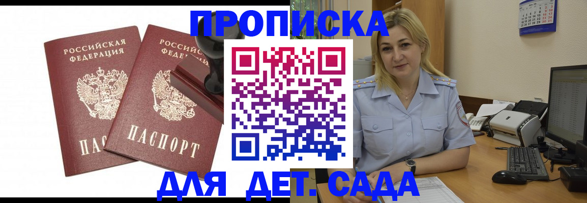 прописка штамп в Кировске