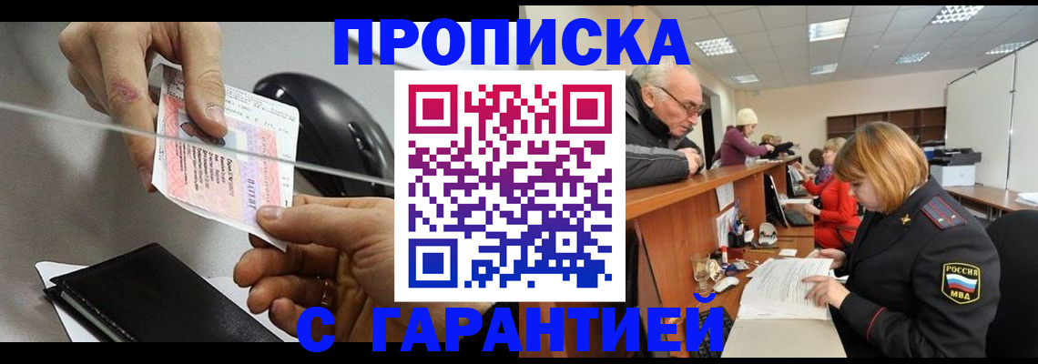 прописка 2025 в Кировске