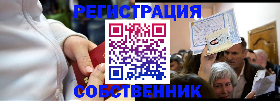 временная прописка в Кировске